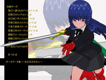 Pose Data Collection - Blade of Queen Vol.2 [3Dpose]