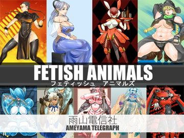 FETISH ANIMALS [雨山電信社]