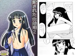 犯された生娘達2