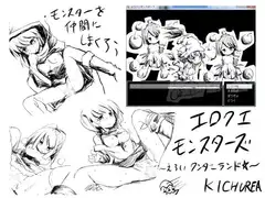 エロクエモンスターズ～えろいワンダーランド～