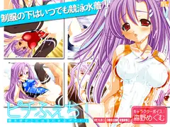 ピチふぇち!～競泳彼女とにゅるにゅるデート♪～