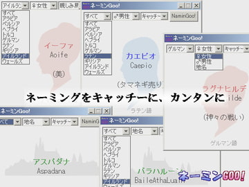 ネーミンGoo! [麻婆堂]