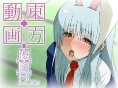 東方動画[優][詠][抄].DLs [遊歩堂]