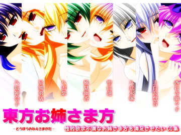 Touhou Oneesama Style [Aquarius Gate]