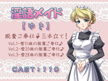 淫語メイド 【雪】 脱糞ご奉仕♪3本立て! [プロトタイプ]