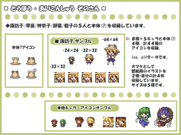 とうほう・あいこんしゅう そのさん [桐餅屋]