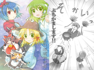 盟神探湯神事録 [柏処-かしわどころ-]