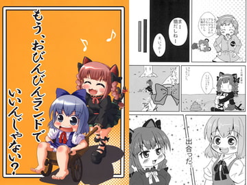 もう、おびんびんランドでいいんじゃない? [もんぷち。]