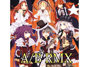 A/B RMX [あんころ箱]