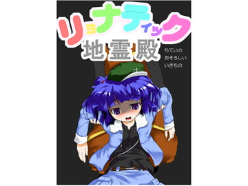 Ryonatic Chireiden [Go to the hospital immediately]