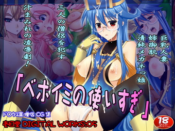 僧侶CG集「ベホイミの使いすぎ」 [壱目堂]