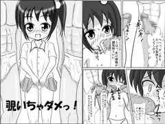 覗いちゃダメっ!