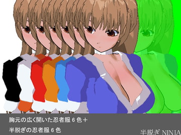 半脱ぎNINJA [3Dポーズ集]