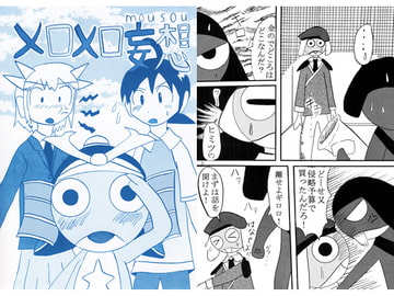 メロメロ妄想 [イオナズン]