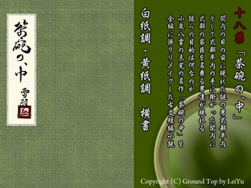 茶碗の、中 [COUNT]