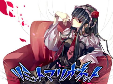 リミットマリオネット [エロトランス]