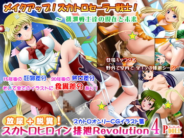 Pissing + Pooping! Scatological Heroine Excretion Revolution 4 [P-DOLL]