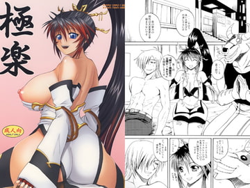 極楽 [Quick kick Lee]