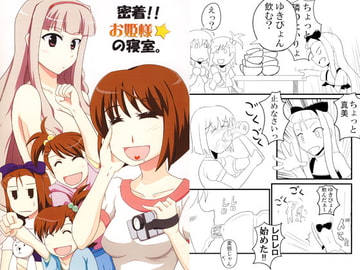 密着!!お姫様の寝室 [底食屋]