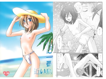 空に一番近い島 [雀の宮]