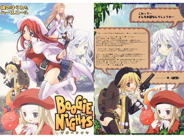 BOOGIE NIGHTS [楓のはらわた]