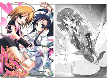 PRETTY POISON [楓のはらわた]