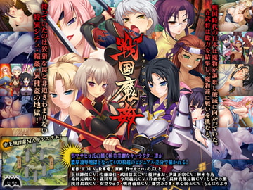 戦国魔姦 [Lilith [リリス]]