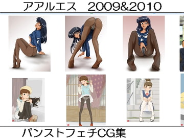 アアルエス2009&2010 [アアルエス]