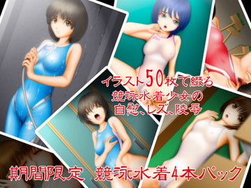 期間限定 競泳水着4本パック [NATURALDAYS]