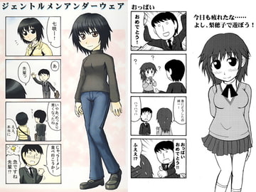 ジェントルメンアンダーウェア [責任放棄]