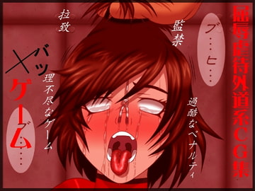 ×ゲーム [カモマイル]