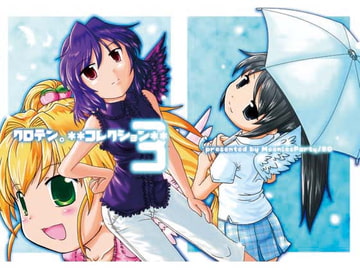 クロテン。**コレクション**3 [Moonles Party/#0]