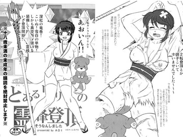 とあるリリムの霊峰登頂　そうなんしました [AOI]