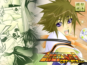 ビギナーカシスVol.2 [頭梨感音]