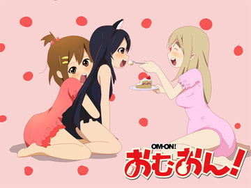 おむおん!(前編) [オーネグス]