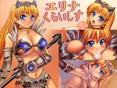 エリナくらいしす