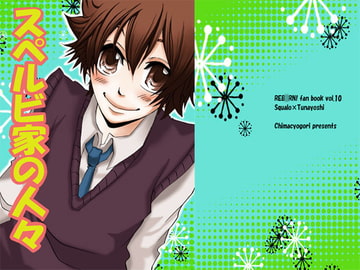 スペルビ家の人々 [ちまチョゴリ]