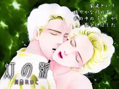 灯の影