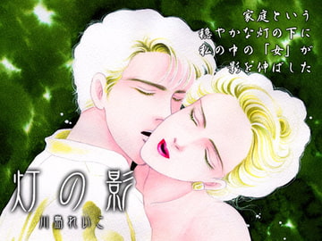 灯の影 [ビッグアイランド]