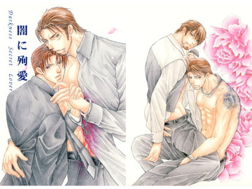 闇に殉愛 [usa.k]