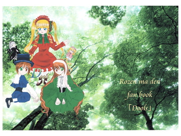 Dools [ひかげぼうえいぐん]