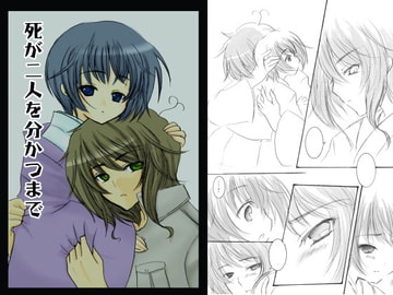 死が二人を分かつまで [リトリプラス]