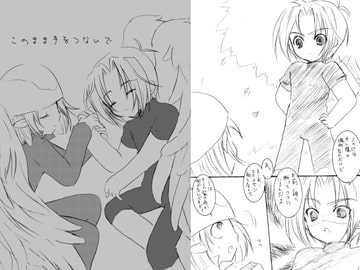 このまま手をつないで [リトリプラス]