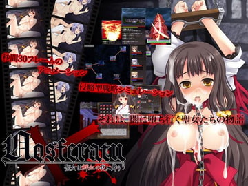 Nosferatu-聖女は鮮血の夜に舞う- [すたじおおぐま]