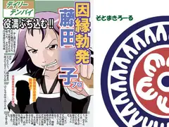 デイリーテンパイ