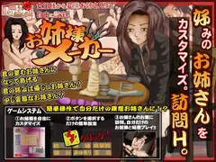 お姉さんメーカー