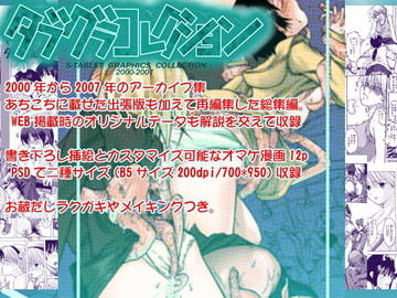 タブグラコレクション [巨大軌道要塞強襲]