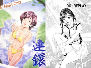 連鐶 ren-kan [みきお屋]