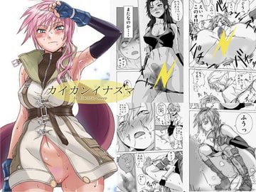 カイカンイナズマ [ElectricSheep]