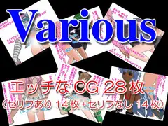 ヴァリアス